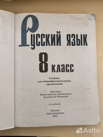Русский язык 8 класс