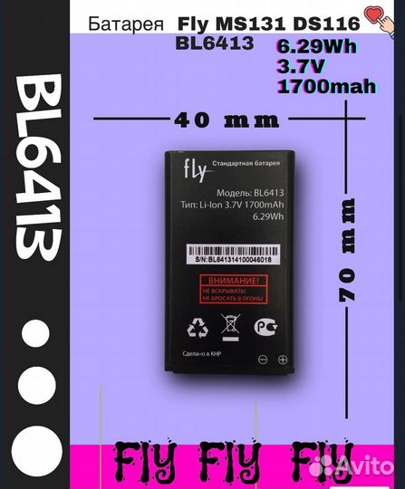 Батарея BAT акб Fly MS131 DS116 BL6413 6.29Wh 3.7V