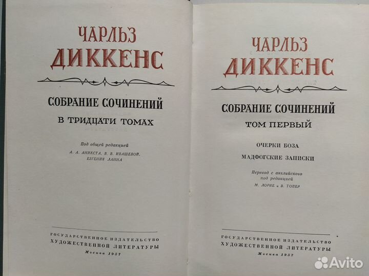 Чарльз Диккенс Собрание сочинений в 30 томах