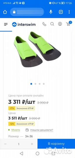 Ласты детские 33 34 короткие