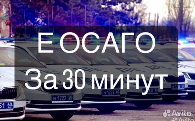 Осаго