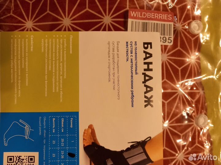 Ортез/ Бандаж новый на голеностоп продажа, аренда