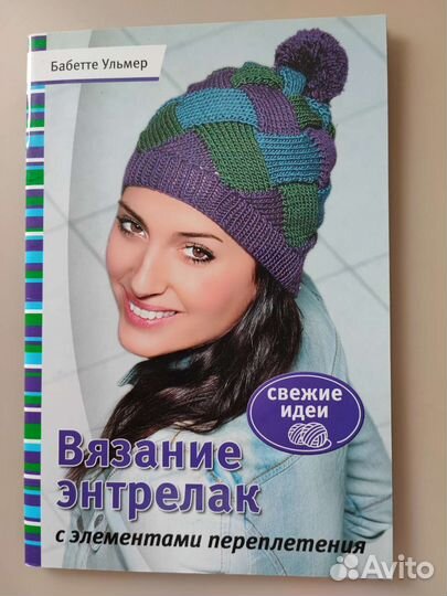 Журналы по вязанию