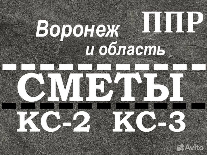 Сметчик, инженер пто, разработка ппр