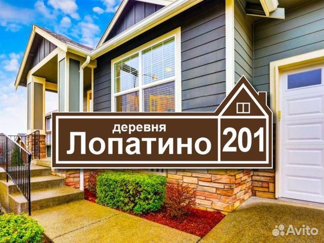 Адресная табличка на дом