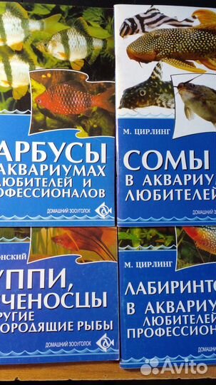 Литература по аквариумистике