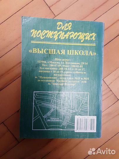 Учебник по биологии для поступающих в вузы
