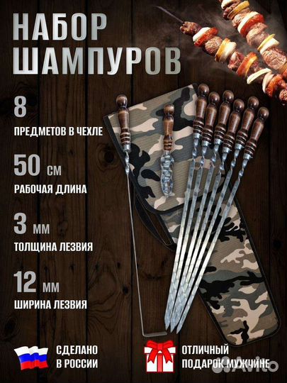 Набор шампуров в чехле