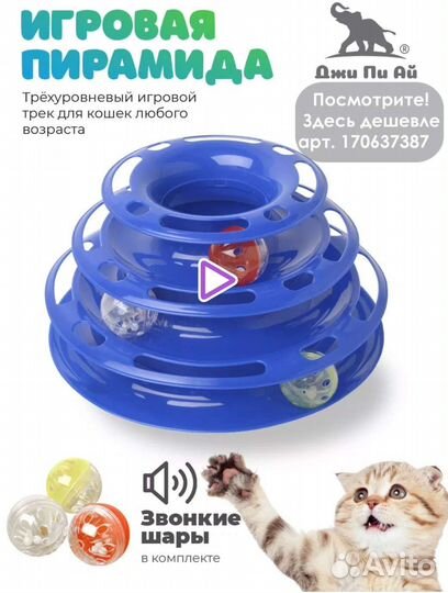 Игрушка для кота