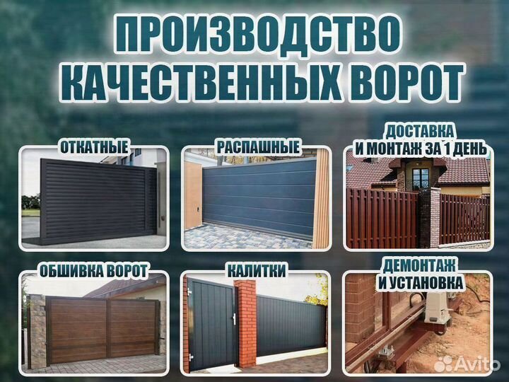 Откатные ворота и забор