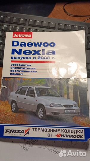 Устройство и эксплуатация Daewoo Nexia n150