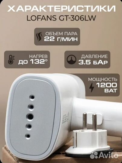 Ручной отпариватель