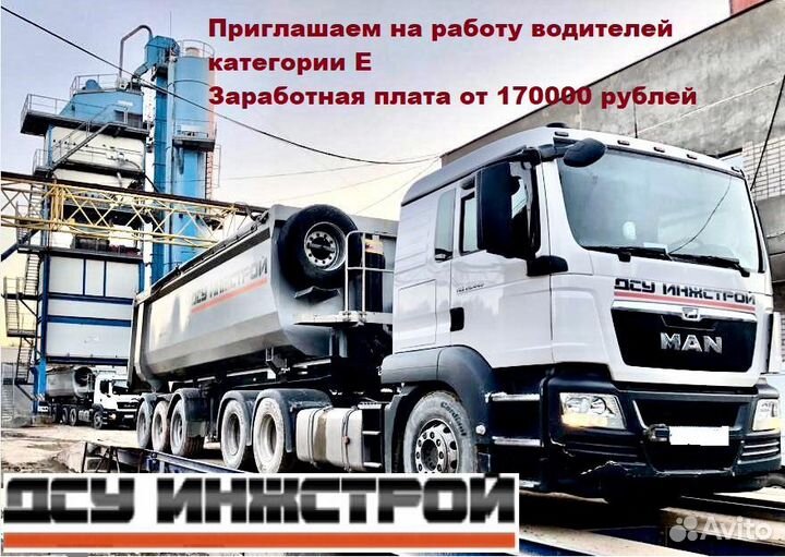 Водитель категории Е на тонар