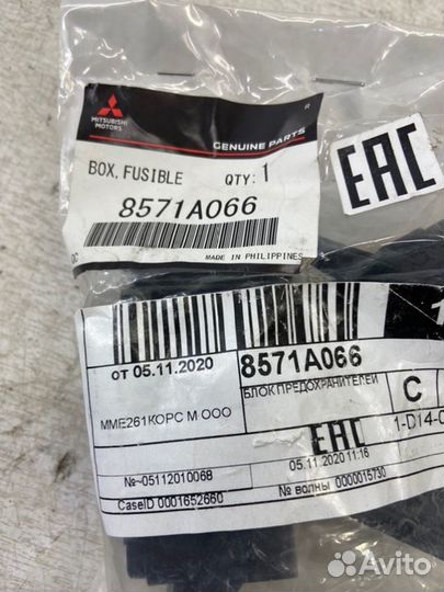 Блок предохранителей Mitsubishi Outlander 3 2012