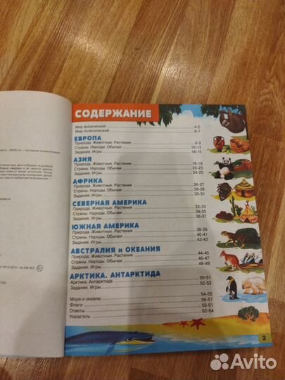 Атлас мира книга