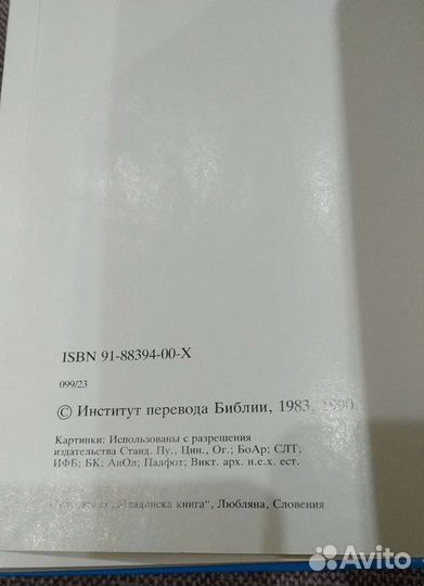 Детская Библия