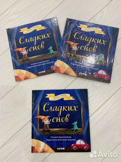 Детская книга Сладких снов Clever