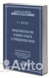 Представительство и ценные бумаги. Нерсесов Н.О