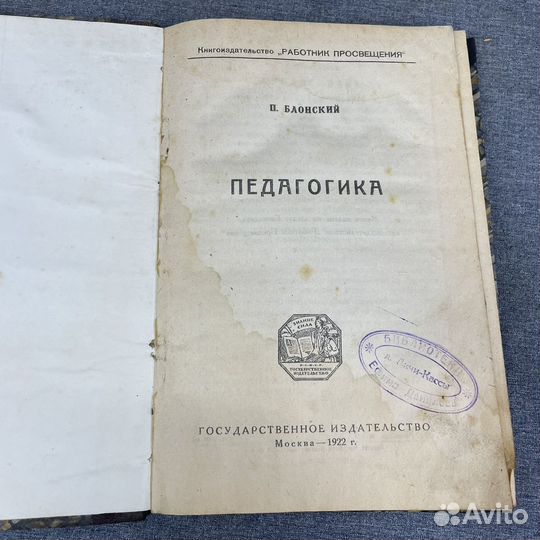 Книга «Педагогика» П. Блонский 1922 (сзр)