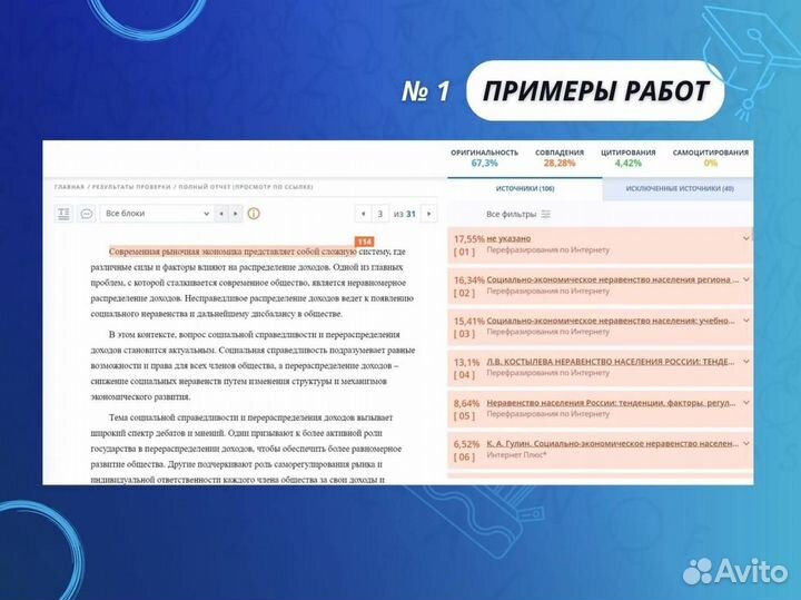 Антиплагиат, рерайт, повышение оригинальности