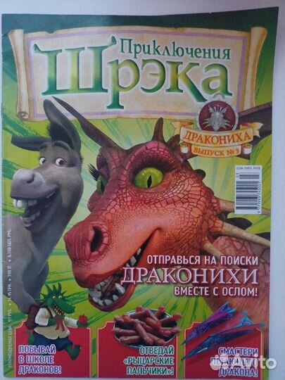 Коллекция журналов шрэк