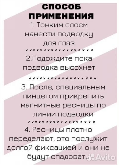 Накладные ресницы магнитные