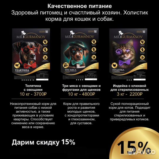 Корм Мистер гурманов и босс барбос