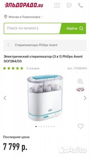 Philips Avent паровой стерилизатор 