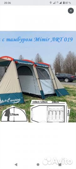 Палатка кемпинговая, туристическая