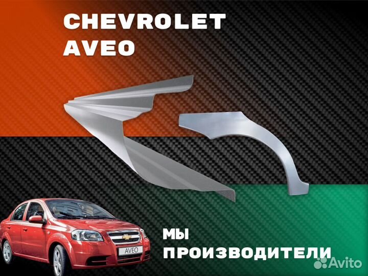 Ремкомплект порогов Kia Carnival