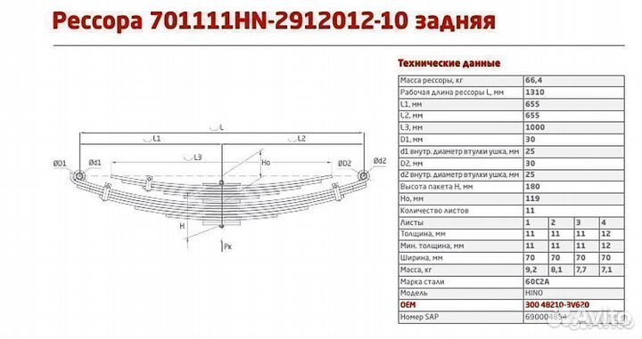 Рессора задняя Хино 300