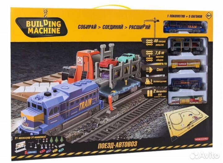 Поезд автовоз новый