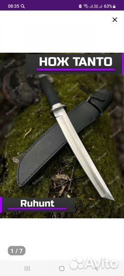 Нож туристический