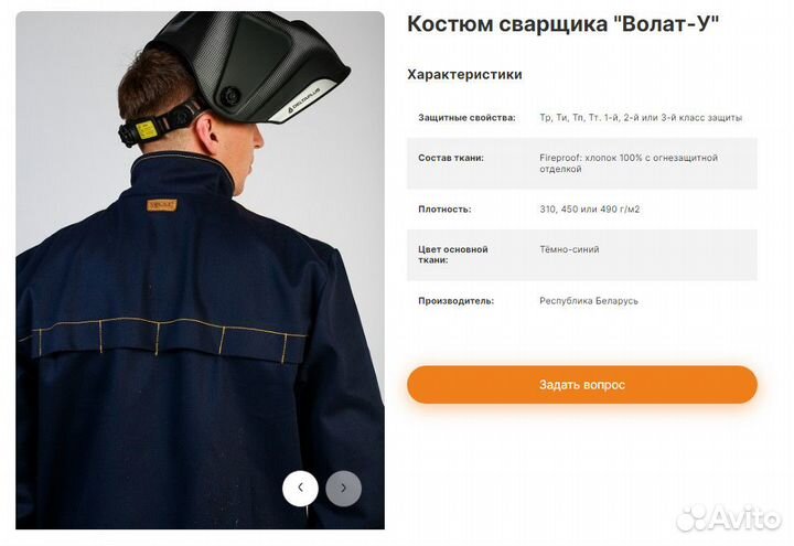 Костюм сварщика лето Волат-У. 60-62. рост 182-188