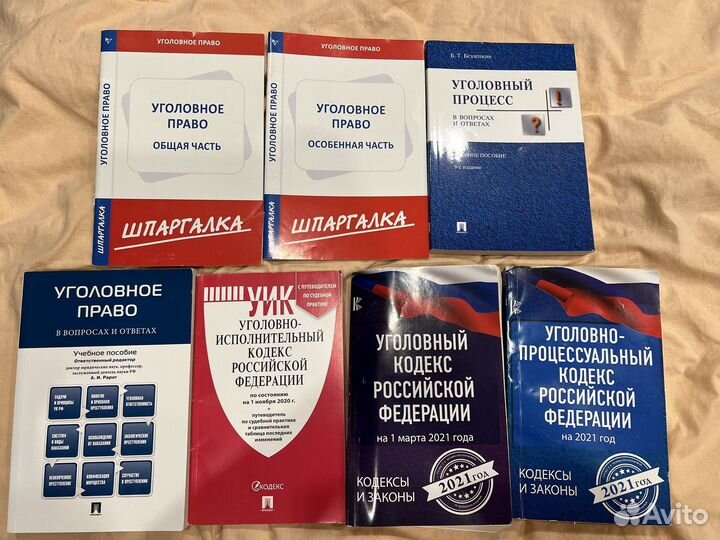 Учебники уголовоное право и уголовный процесс