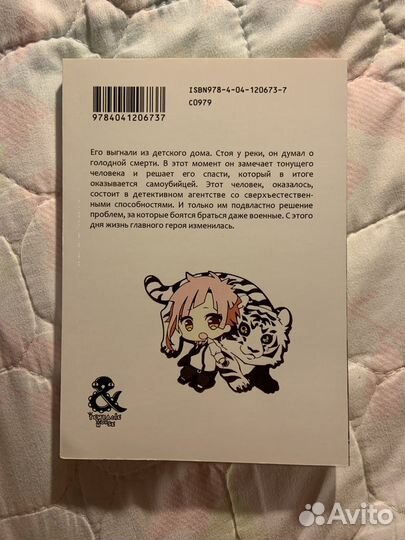 Манга Великий из бродячих псов, 19 том