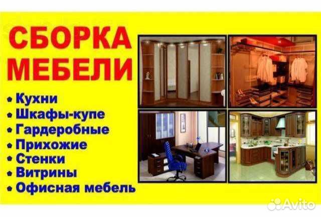 Сборка и ремонт мебели