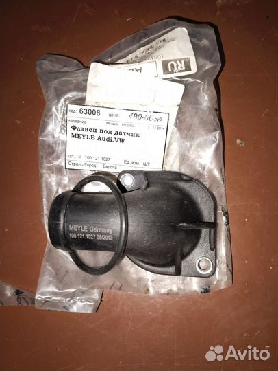 Фланец под датчик Meyle Audi.VW