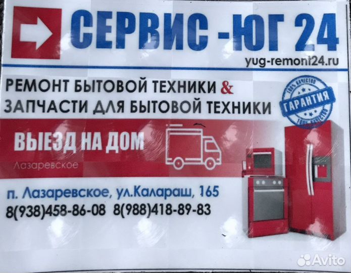 Ремонт холодильников и стиральных машин