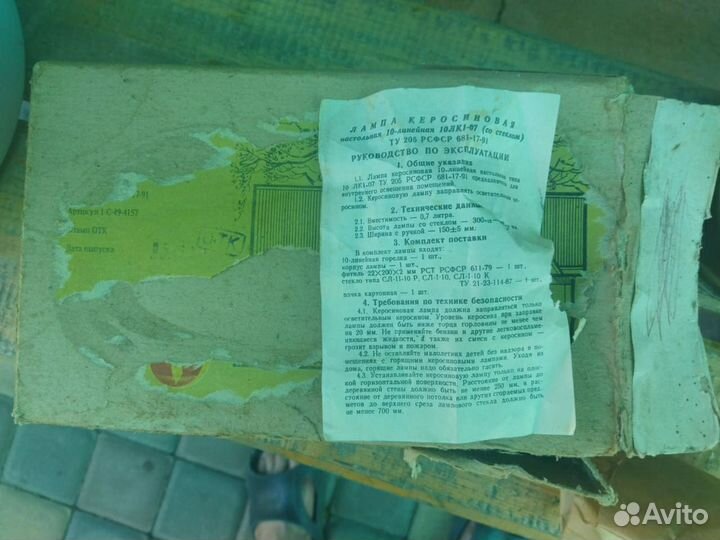 Керосиновая лампа