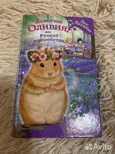 Дейзи медоус лес дружбы