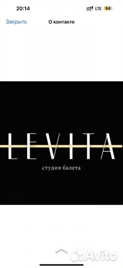 Абонемент левита levita