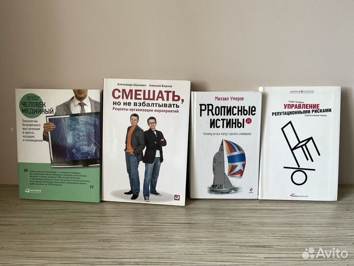 Книги по PR, рекламе, публичным выступлениям и др