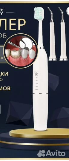 Электрическая зубная щетка/ирригатор/скалер новая