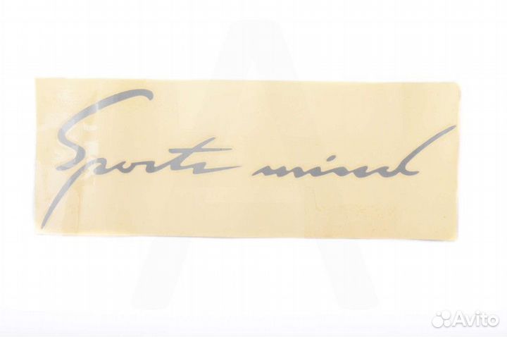 Наклейка логотип sports wind (29x10см)