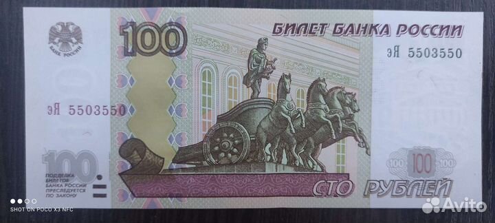 Купюра 100 (