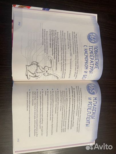 Евгений Комаровский: 365 советов на первый год жиз