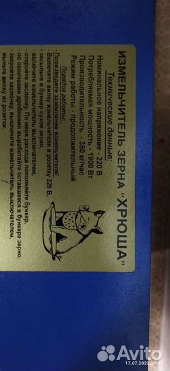 Измельчить зерна, мельница