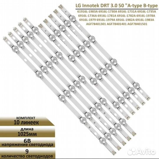 Подсветка для телевизора LG 50LF, 50LB