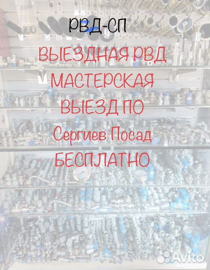 Выезд Ремонт шлангов Сергиев Посад рвд/акпп/гур